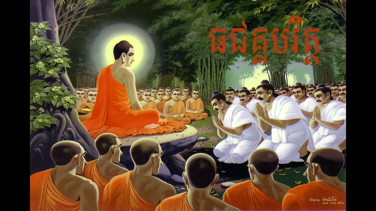 ធជគ្គបរិត្ត បាលីប្រែអនុមោទនា🙏🙏🙏