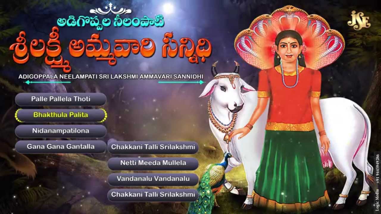 Aadigoppala Nilampati Lakshmiammavari Sannidhi | Devotional Songs | Jukebox | Neelampati Ammavaru