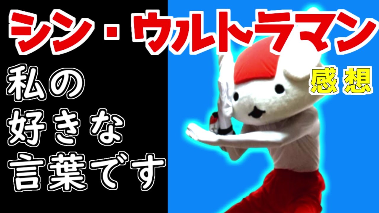 ウルトラマンオタクがシン・ウルトラマンを見た感想（ゆっくり感想）