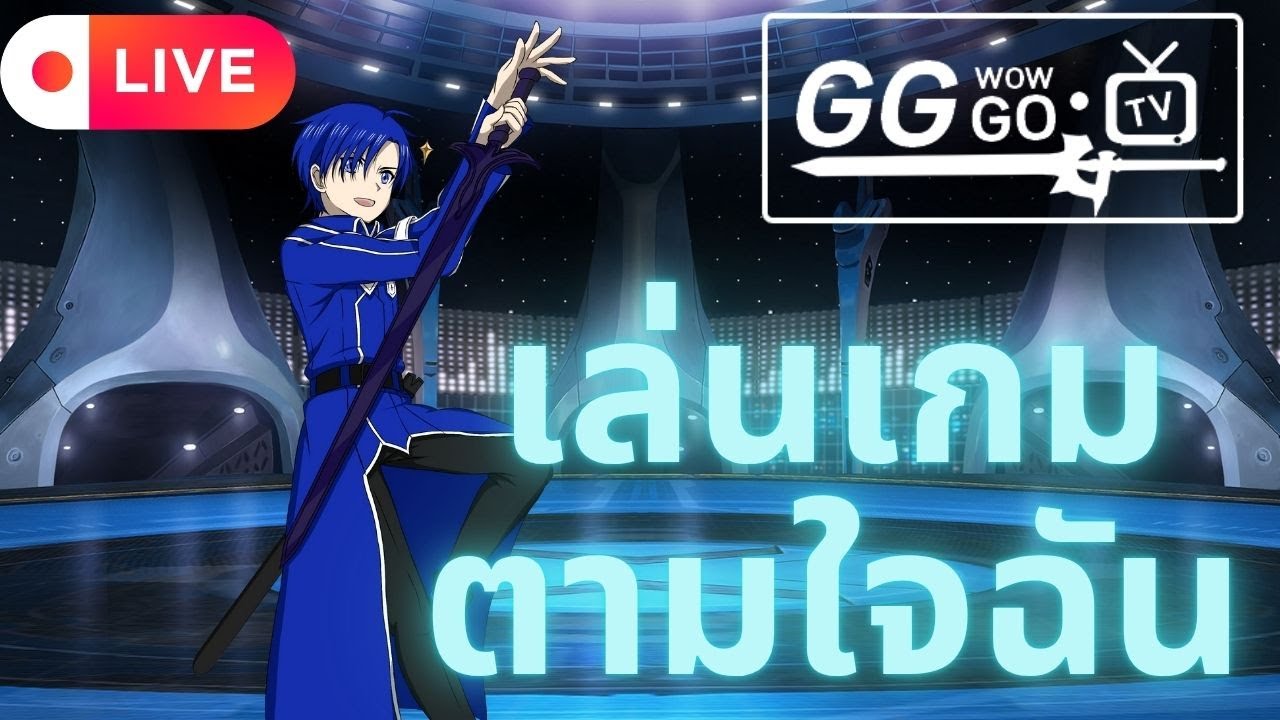 [เล่นเกมตามใจฉัน] #18 | เวลามันชั่งผ่านไปไวซะจริงๆ