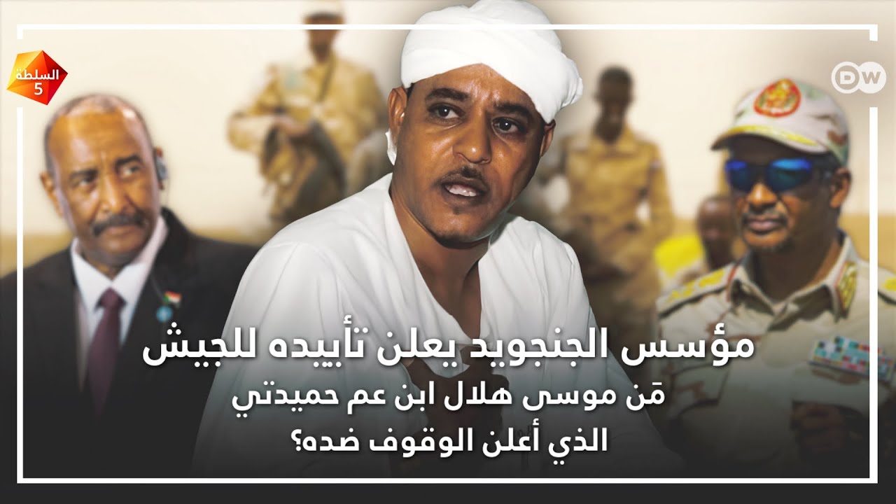 مؤسس الجنجويد يعلن تأييده للجيش
