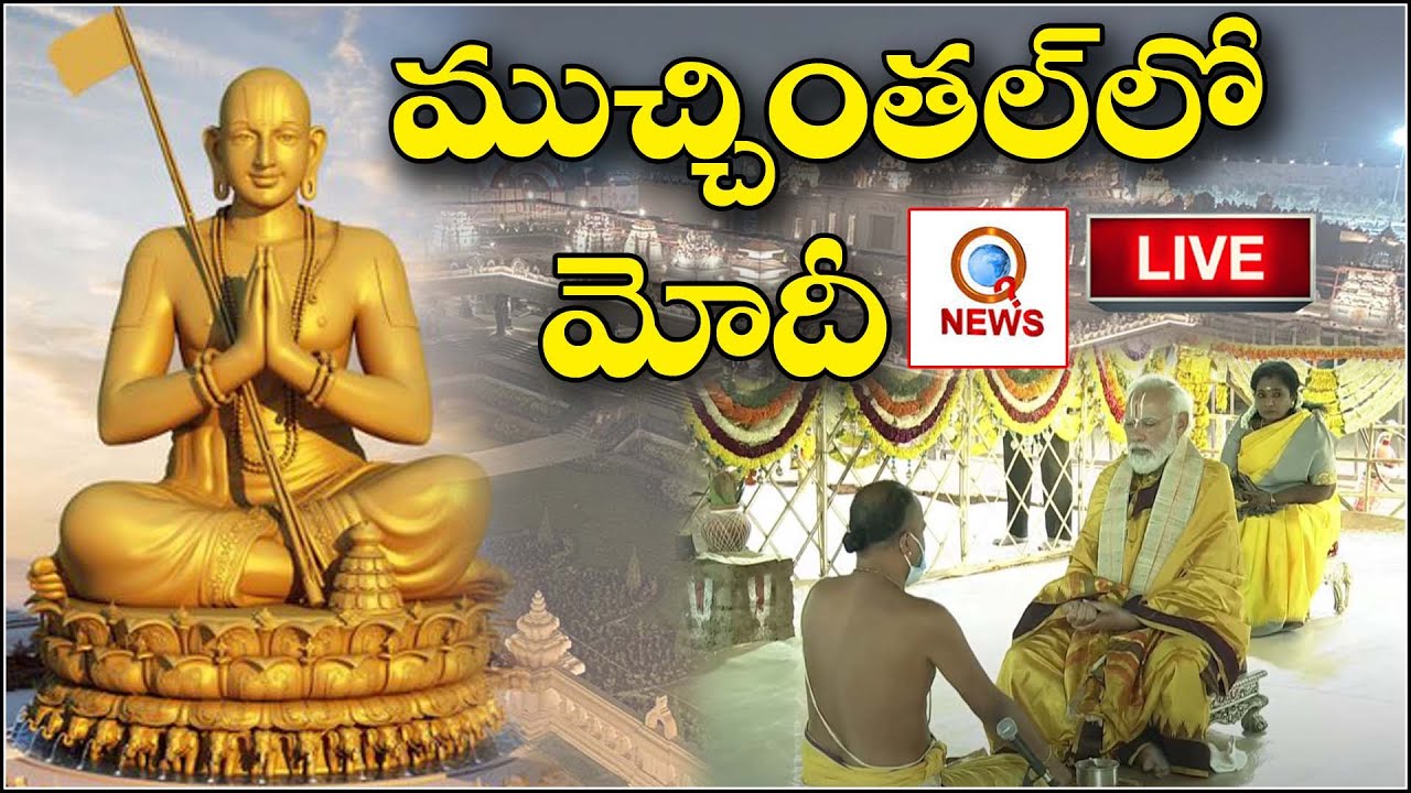 Prime Minister Shri Narendra Modi will unveil the 'STATUE OF EQUALITY  || QNEWSHDLIVE