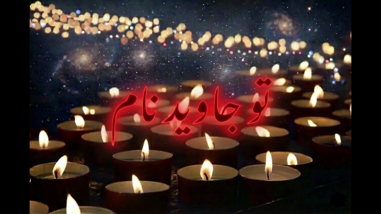 Shahram Pakzad - Tow Javid Naam