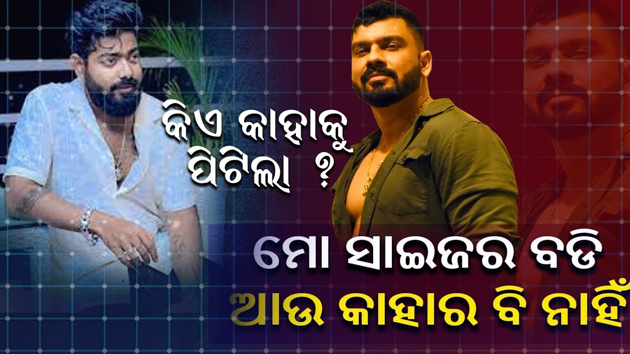 Tapi Mishra Vs Bhubaneswar Munda | #TapiMishra @BhubaneswarMunda
