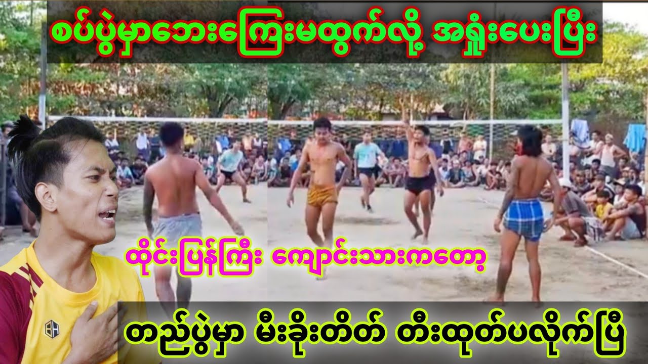 မီးခိုးတိတ်ပါပဲ ထိုင်းပြန်ကြီး ​ကျောင်းသားက​တော့ လုပ်ချလိုက်ရင် စပ်ပွဲ​ကြေးမထွက်လို့ တည်ပွဲတီးပြီ
