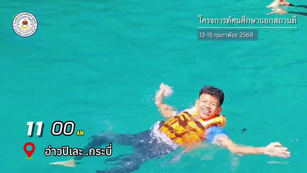 บรรยากาศ ..ทัศนศึกษา นักเรียนชั้น ม.3 (13-15กุมภาพันธ์2569) ณ จังหวัดภูเก็ต