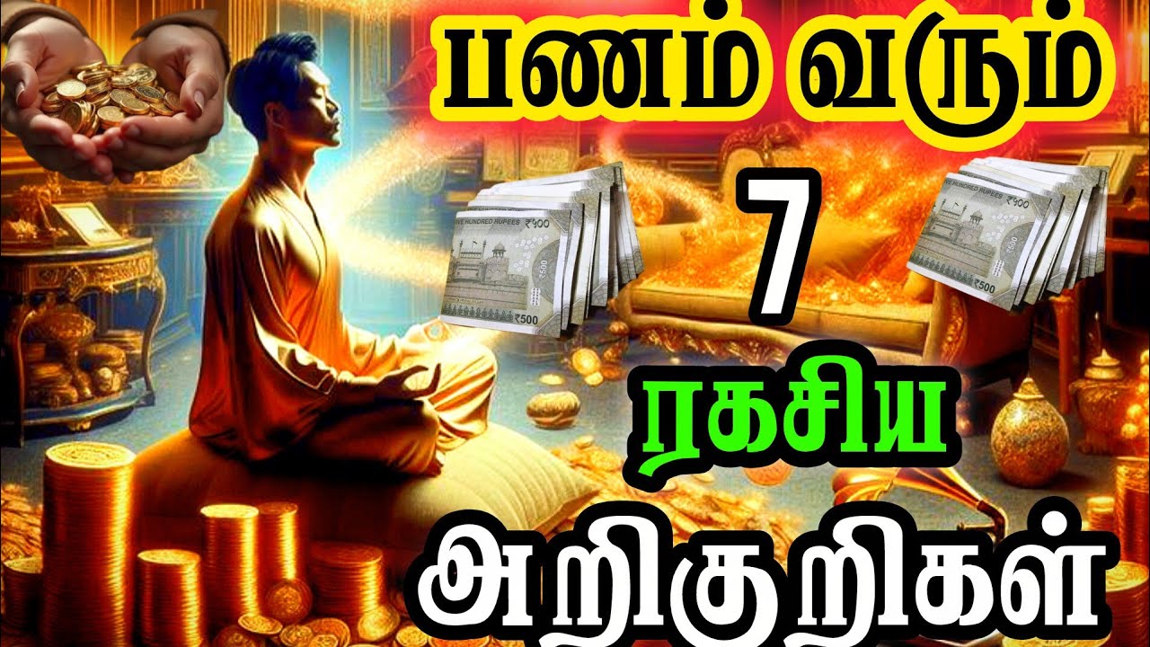 💰 “பண வரப் போகுது – பிரபஞ்சம் தரும் 7 ரகசிய அறிகுறிகள் | Money Energy Secrets | #lowofattractions