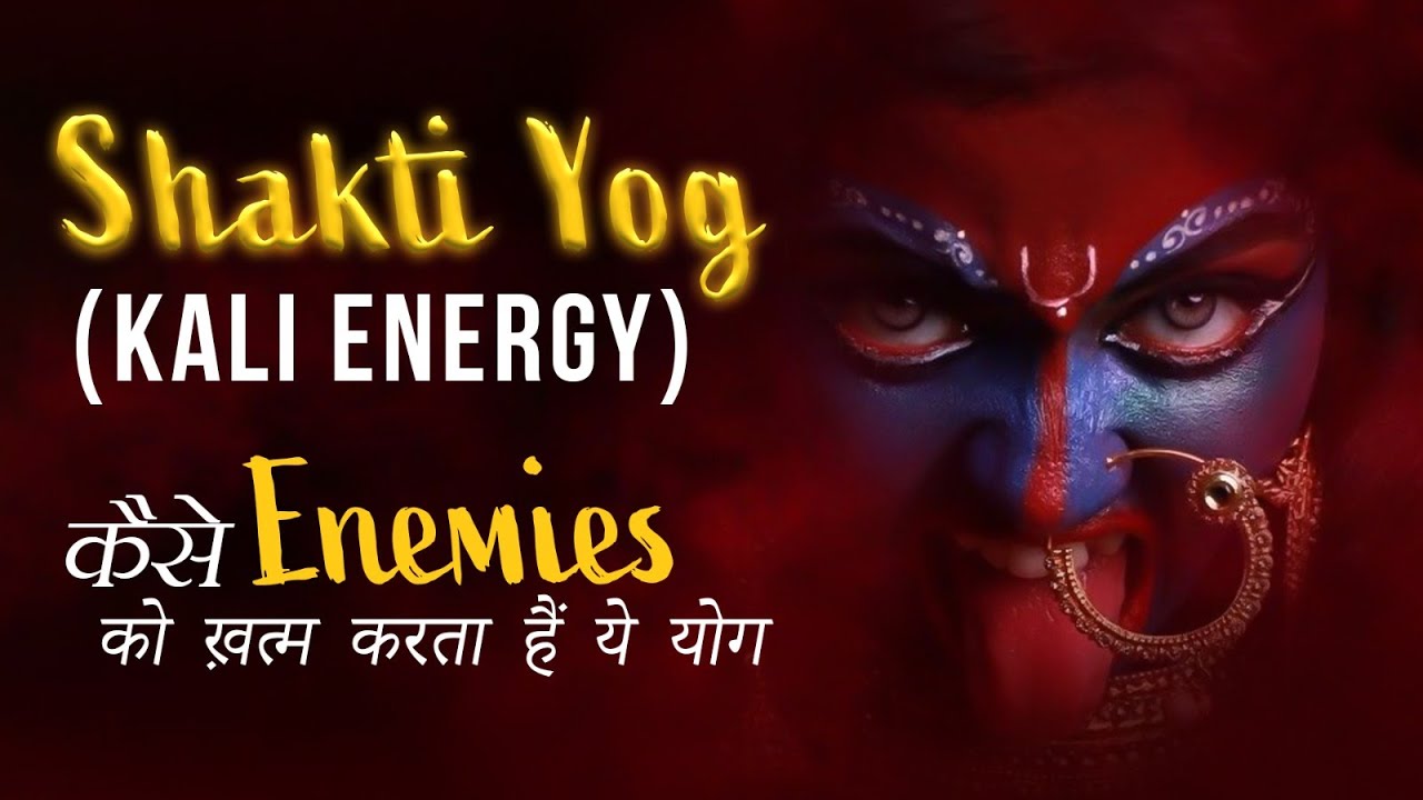 Shakti Yog ( Kali energy) कैसे Enemies को ख़त्म करता हैं ये योग #kali #energy #shraddhasharma