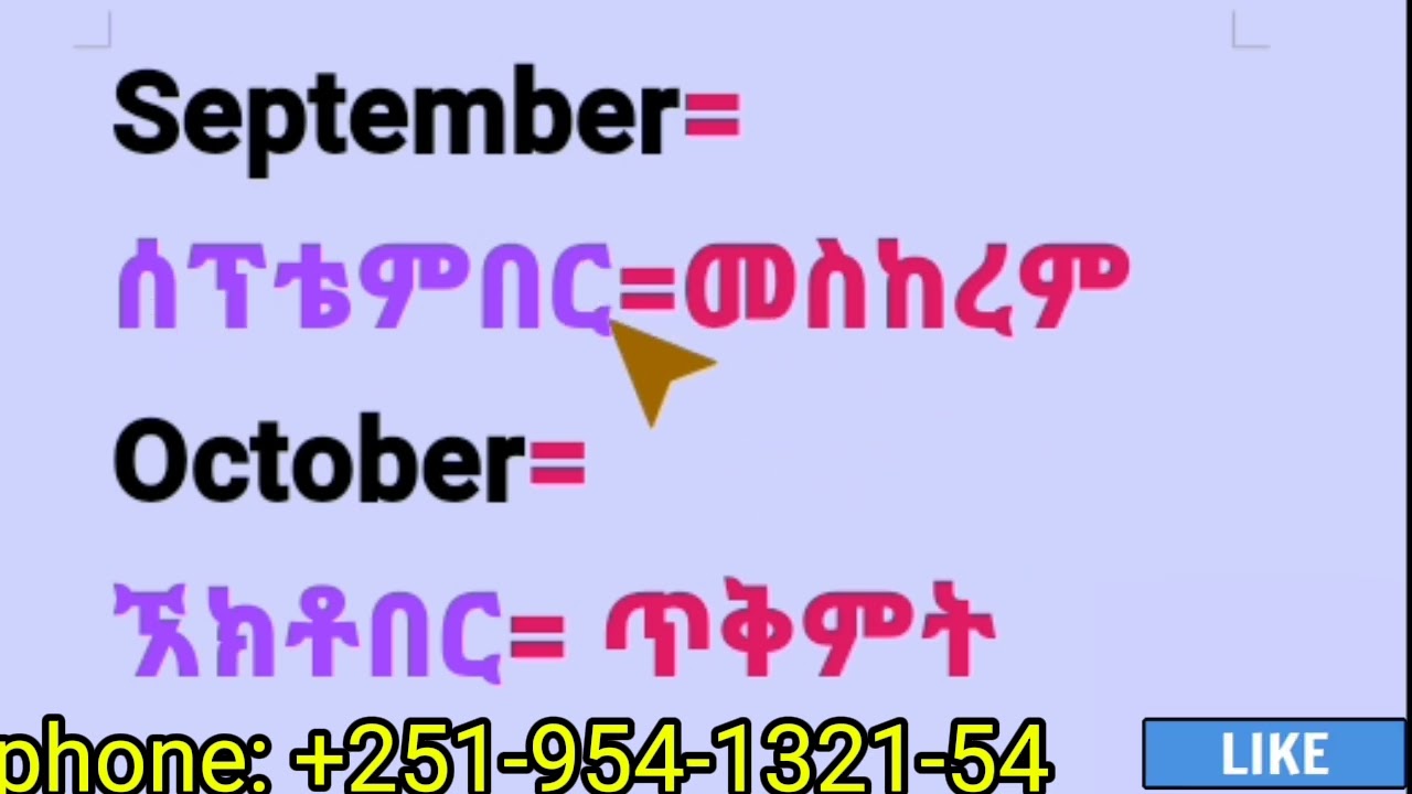 Days and months in English &amharic/ቀናትና ወራት በእንግሊዝኛ