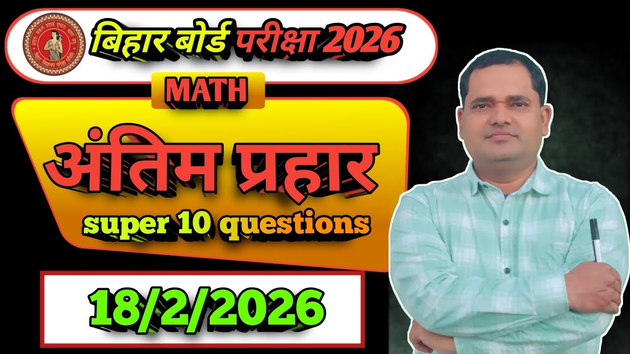 Class 10th bihar board math exam 2026