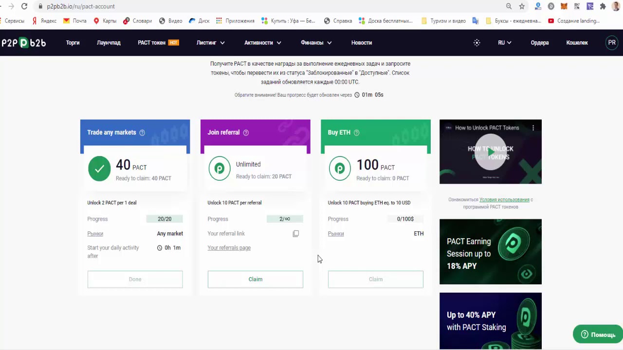 p2pb2b Как разблокировать 100 PACT с раздачи на криптобирже P2PB2B Аирдроп монет KPC