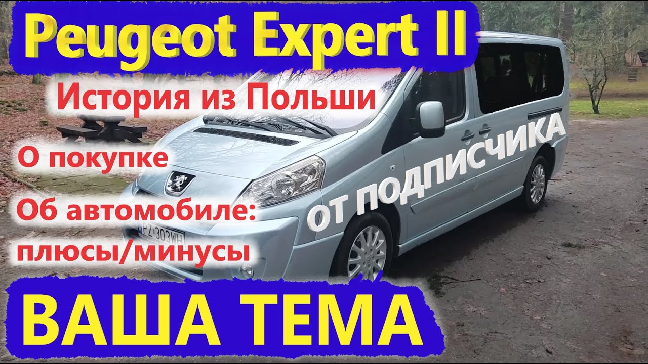 От подписчика 