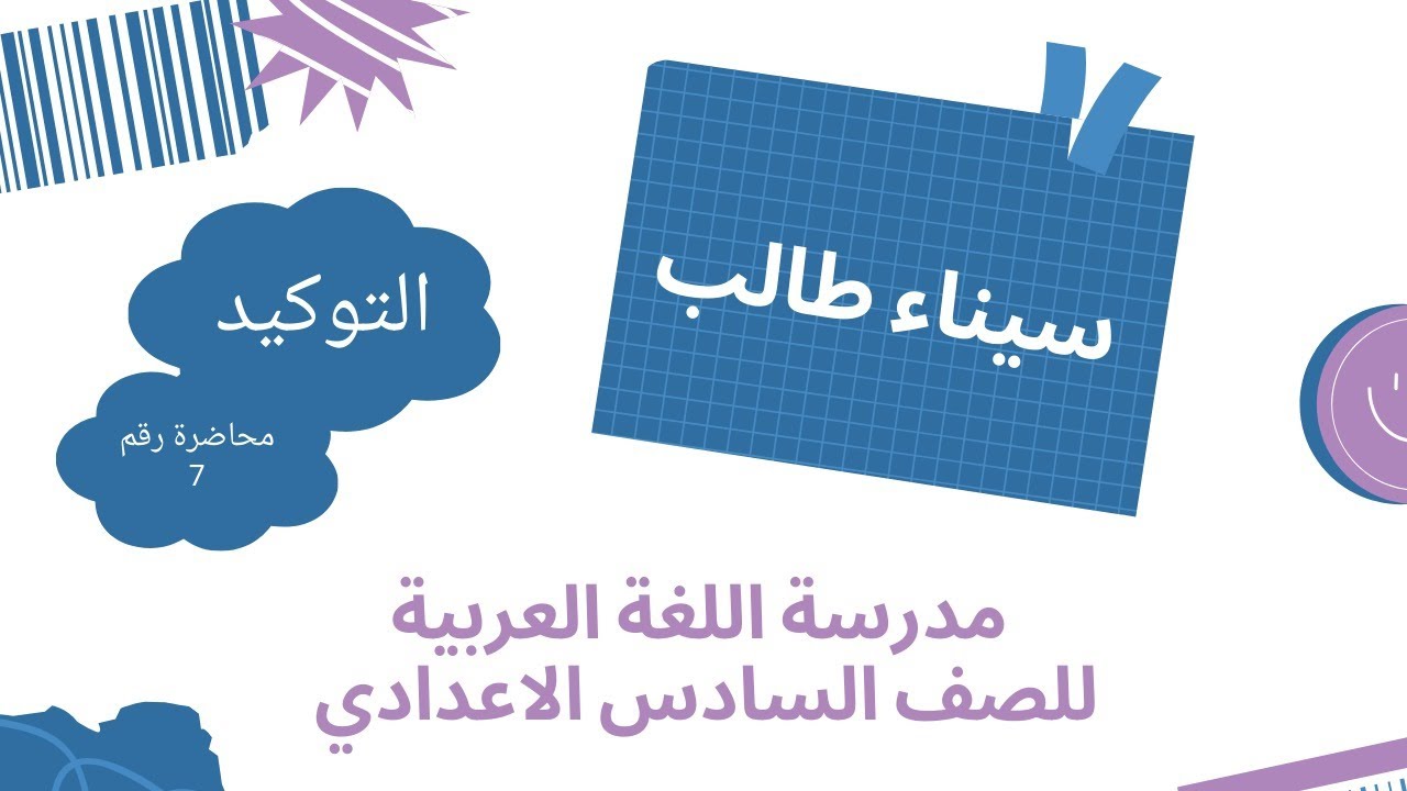 أسلوب التوكيد (ملاحظات ذهبية عن نون التوكيد) 
