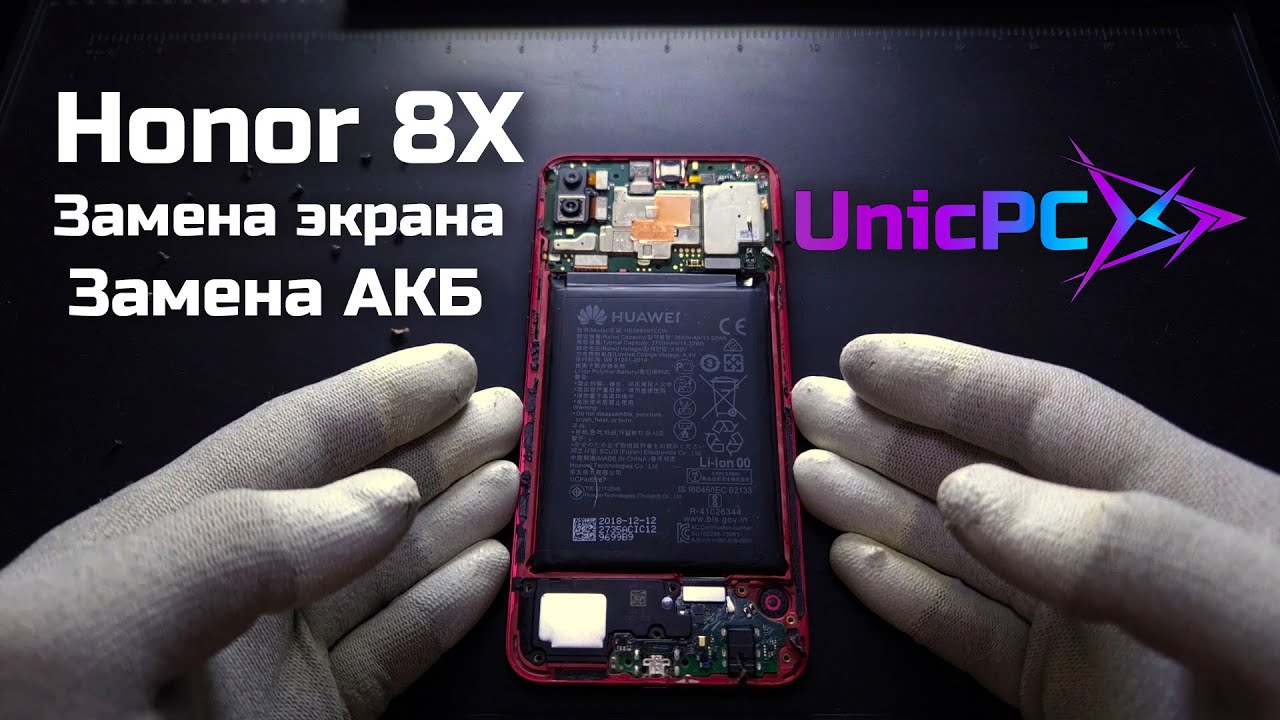 Honor 8X Замена экрана и аккумулятора