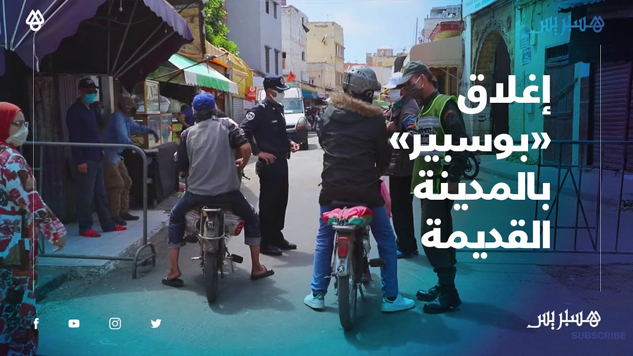 بعد اكتشاف عدة إصابات.. السلطات تغلق زنقة 