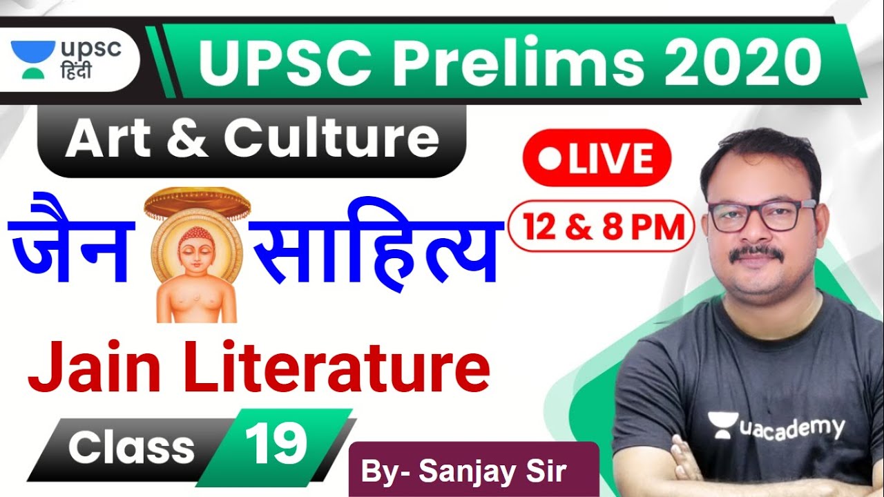 जैन साहित्य | Jain Literature | Art and Culture for UPSC Prelim 2020 by Sanjay Sir