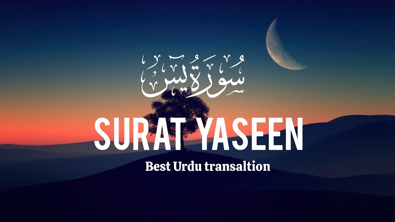 Surah Yaseen | Heart Touching Quran Recitation | Peaceful Tilawat