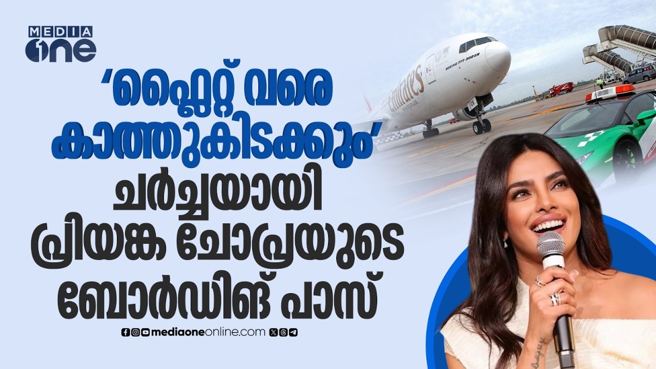 ലോകത്ത് 300 പേർക്ക് മാത്രം ലഭിക്കുന്ന മെമ്പർഷിപ് പ്രിയങ്ക ചോപ്രയ്ക്കും സ്വന്തമോ? | Priyanka Chopra