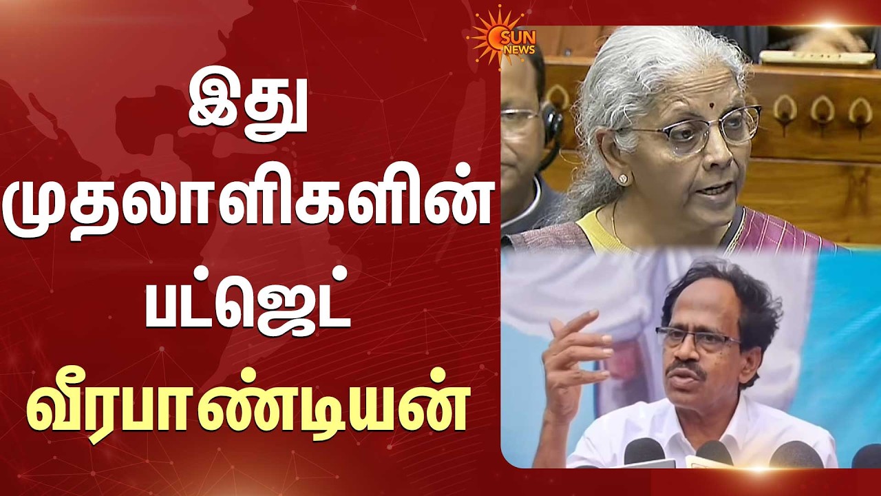 இது முதலாளிகளின் பட்ஜெட் - CPI மாநிலச் செயலாளர் வீரபாண்டியன்