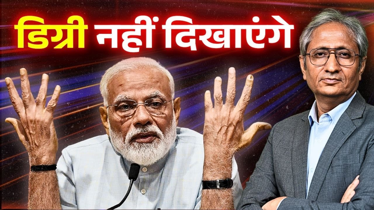 प्रधानमंत्री मोदी की डिग्री नहीं दिखाई जाएगी, कोर्ट का आदेश
