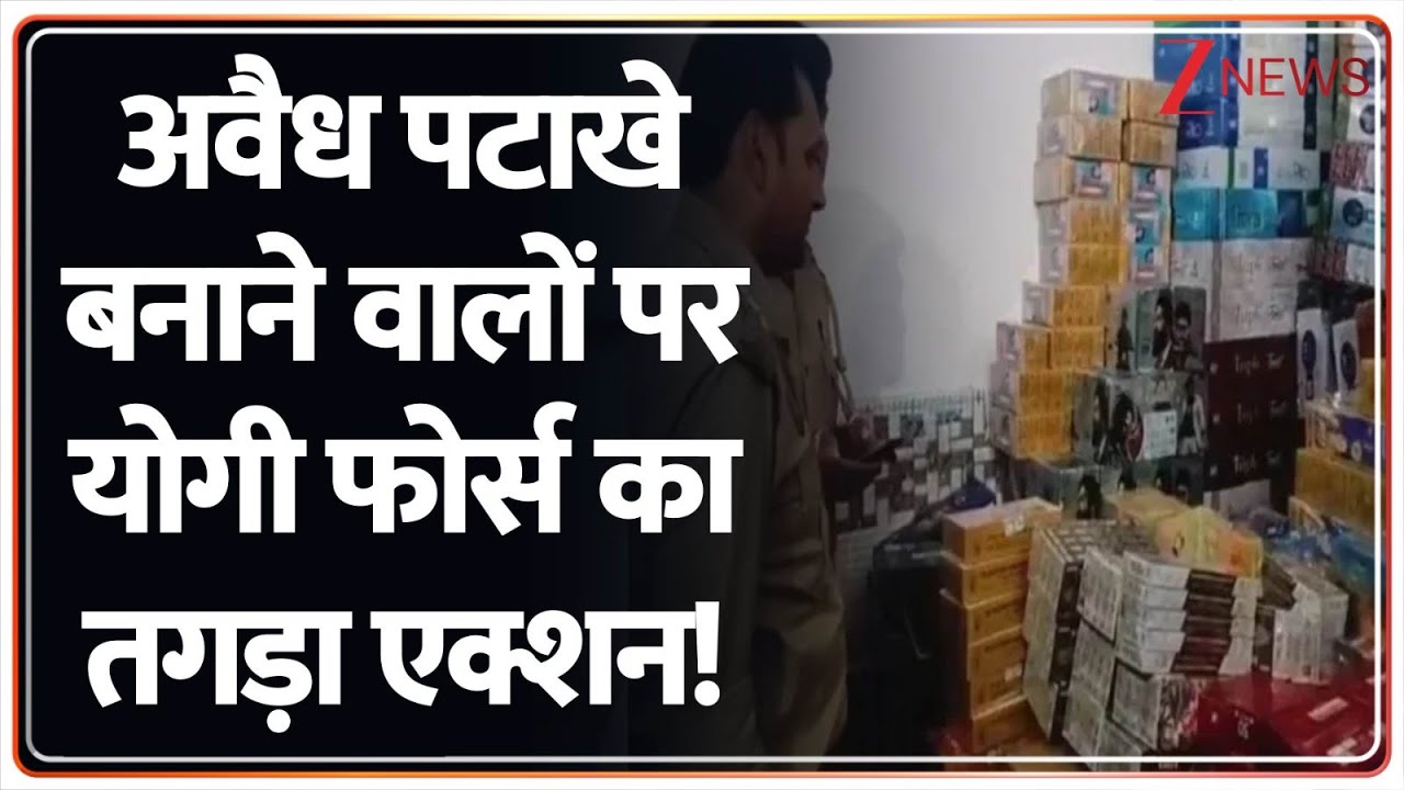 Rajniti: अवैध पटाखे बनाने वालों पर योगी फोर्स का तगड़ा एक्शन! | UP Illegal Firecracker Factories