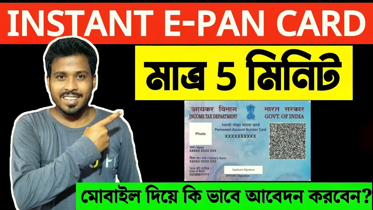 Instant E-Pan Card মাত্র 5 মিনিটে কী ভাবে বানাবেন? How To Apply E pan card 2023 In Bengali