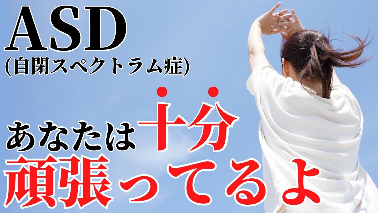 【真実】ASD疲れやすい5つの理由！ご存じですか？頭の中で〇〇が起こっていることを。