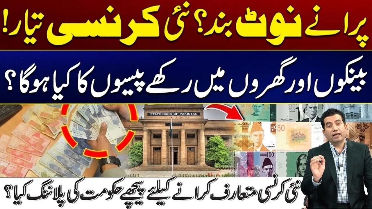 Old Notes Banned | New Currency Ready | The Truth Behind Pakistan’s New Currency Plan | City 41