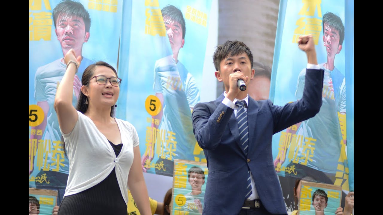 【熱普城聚義大會】新界西5號 鄭松泰 張耀心 發言 2016-08-27