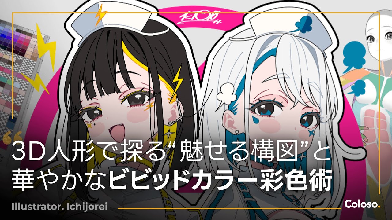 イラストレーター 一条レイ