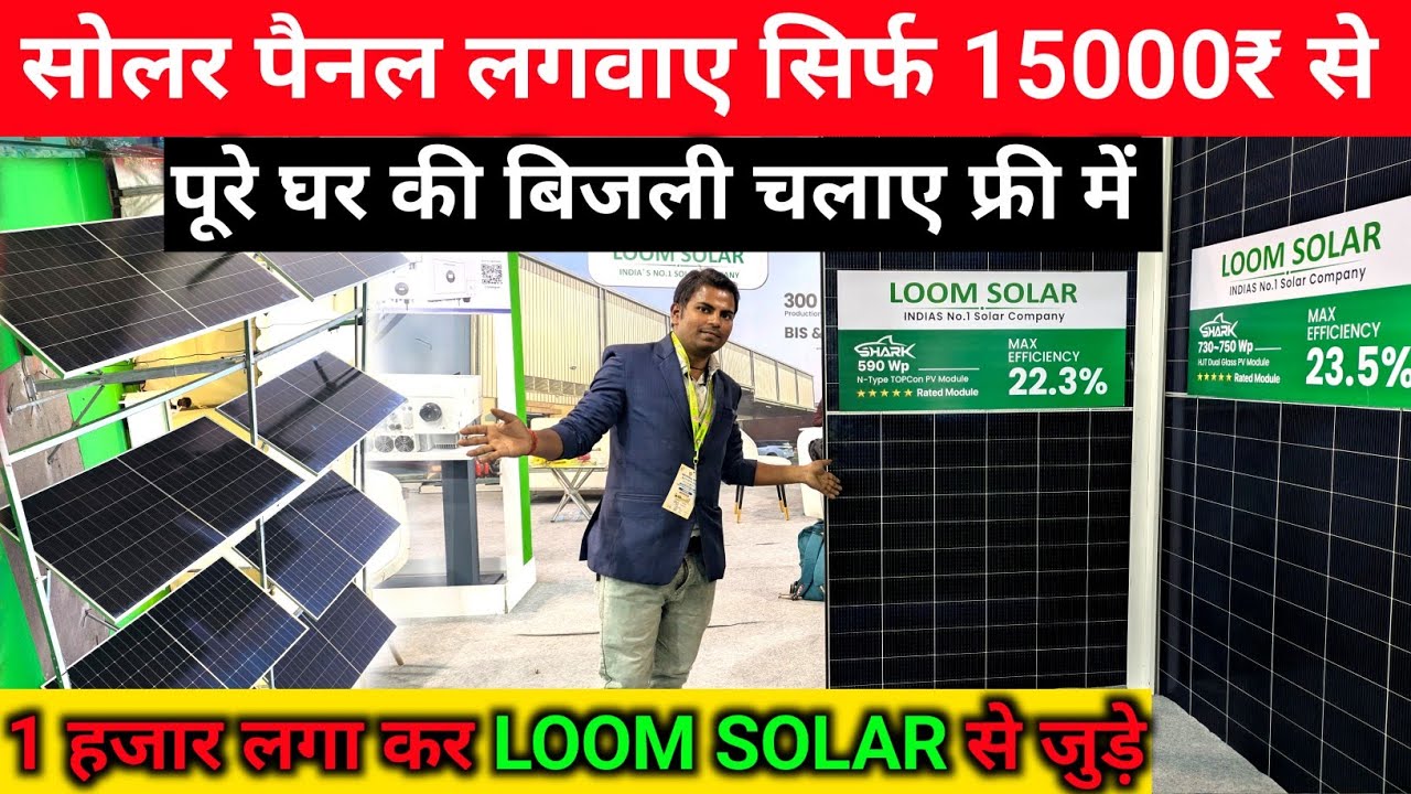सिर्फ 15000 में लगवाए सोलर पैनल बिजली का बिल जीरो करे | Solar Pannel Yojana scheme | Solar Pannel