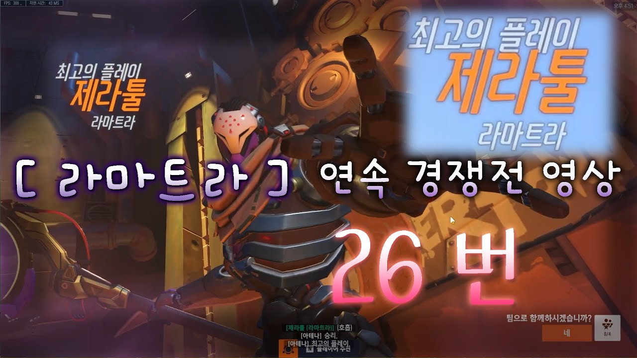 '  적팀 자리야 & 오리사 & 해저드 상대법, 잘 풀린 판 ' 오버워치 2 퐁아리 (제라툴) : 경쟁전 14시즌 라마트라 플레이 영상 [ 26 번 ]