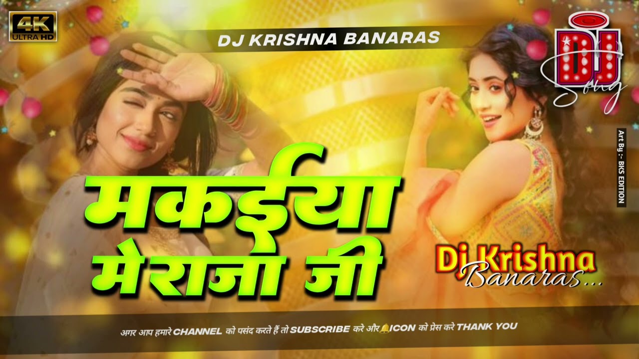 Dj Malaai Music (Jhankar) Hard Bass Toing Mix 🎶 Makaiya Me Raja Ji Bhojpuri Old Song 