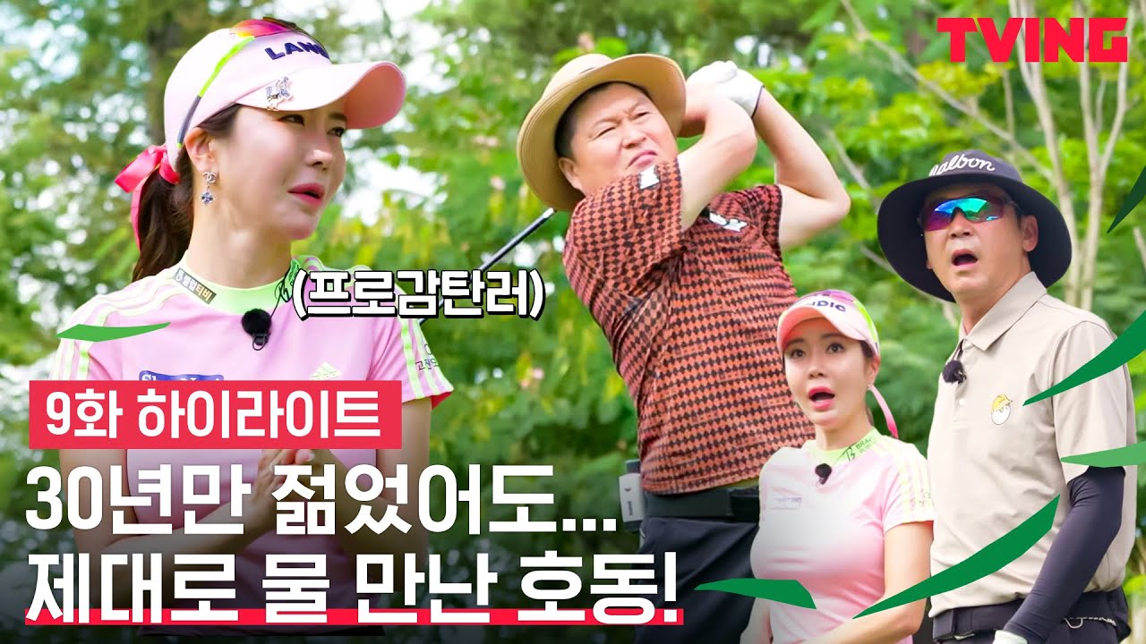 [골신강림] 9화 하이라이트 | 