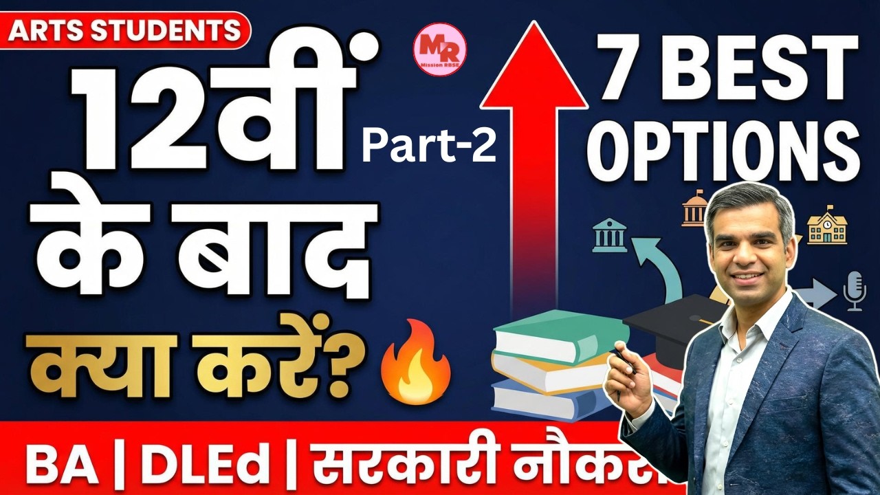 12th Ke Baad क्या करें? | Government Job vs BA vs D.LEd | Complete Career Guidance