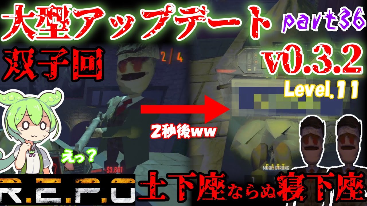 【R.E.P.O.v.0.3.2】最強おじいちゃんが２人、だと・・・【Lv11】【ショップ縛り】【#36】【ずんだもん】【VOICEVOX実況】#リポ #レポ #repo