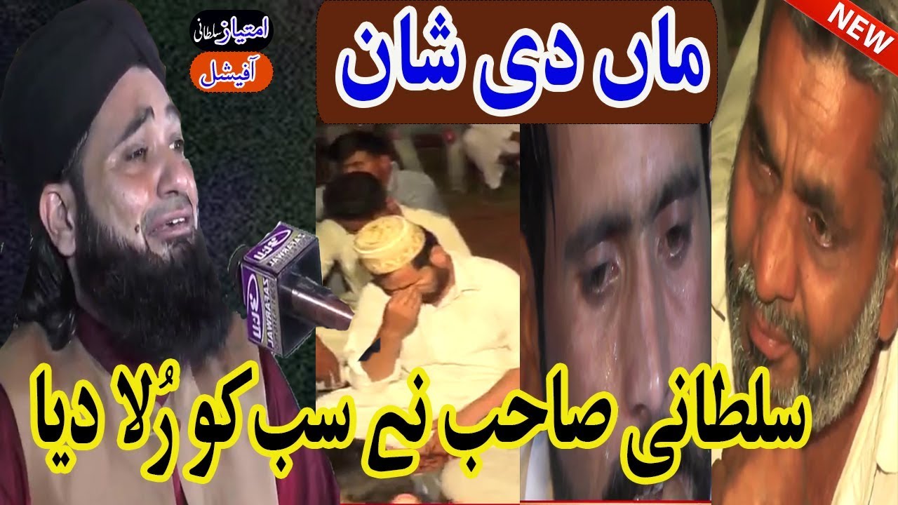 New emotional bayan 2019 | Maa di shan | Hafiz imtiaz sultani