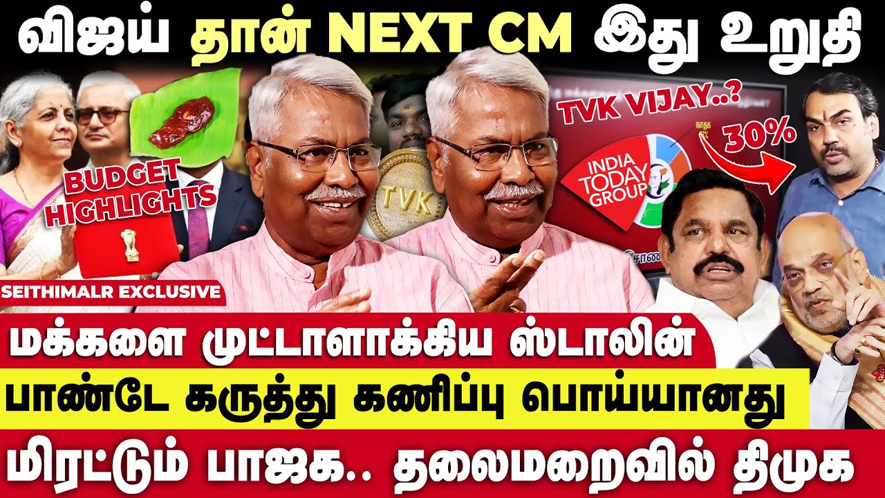 விஜய்க்கு வெற்றி வாய்ப்பு அதிகம்..💯 திமுக காலி கட்சி..! |  CK Mathivanan Interview | Seithimalar