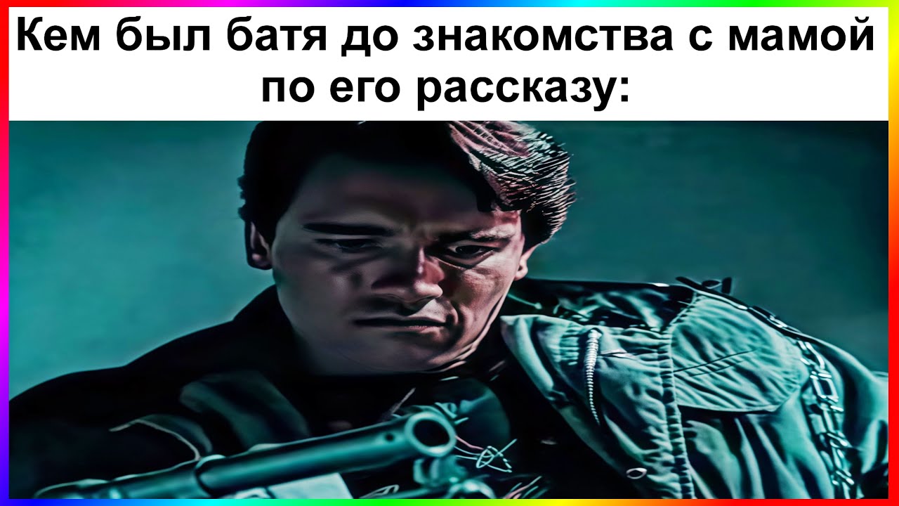 тик ток батя | подборка мемов