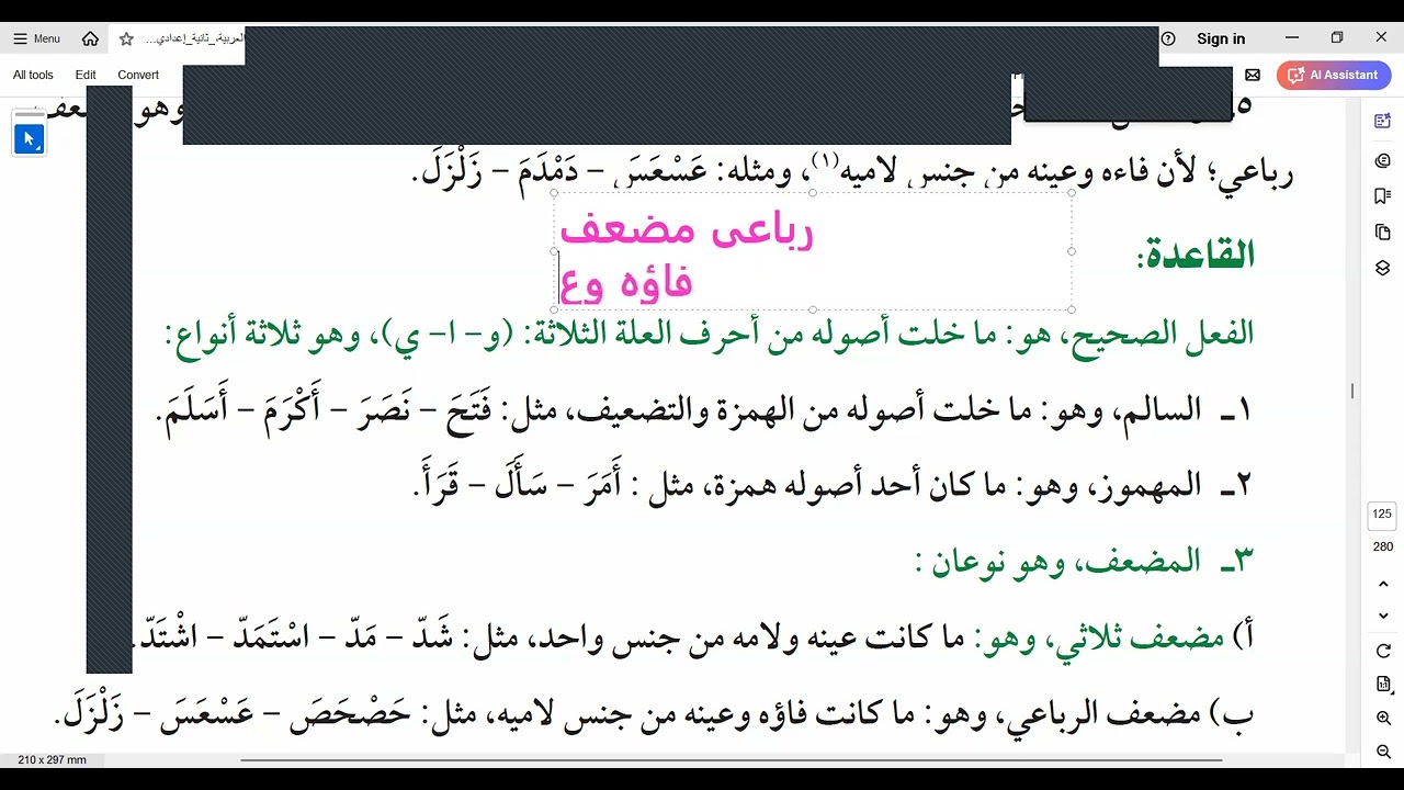 صرف تانية إعدادي أزهر ترم تاني/ شرح الدرس الأول تقسيم الفعل إلى صحيح ومعتل، وأنواع الصحيح والمعتل