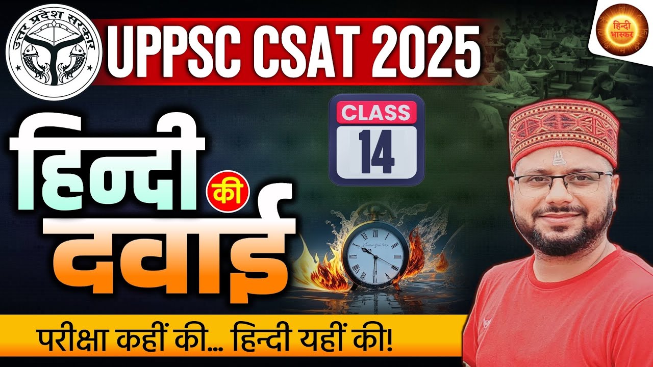 UPPSC 2025 CSAT | Hindi Practice Set | UPPCS CSAT 2025 | UPPSC Prelims Hindi | Hindi for UPPCS 2025