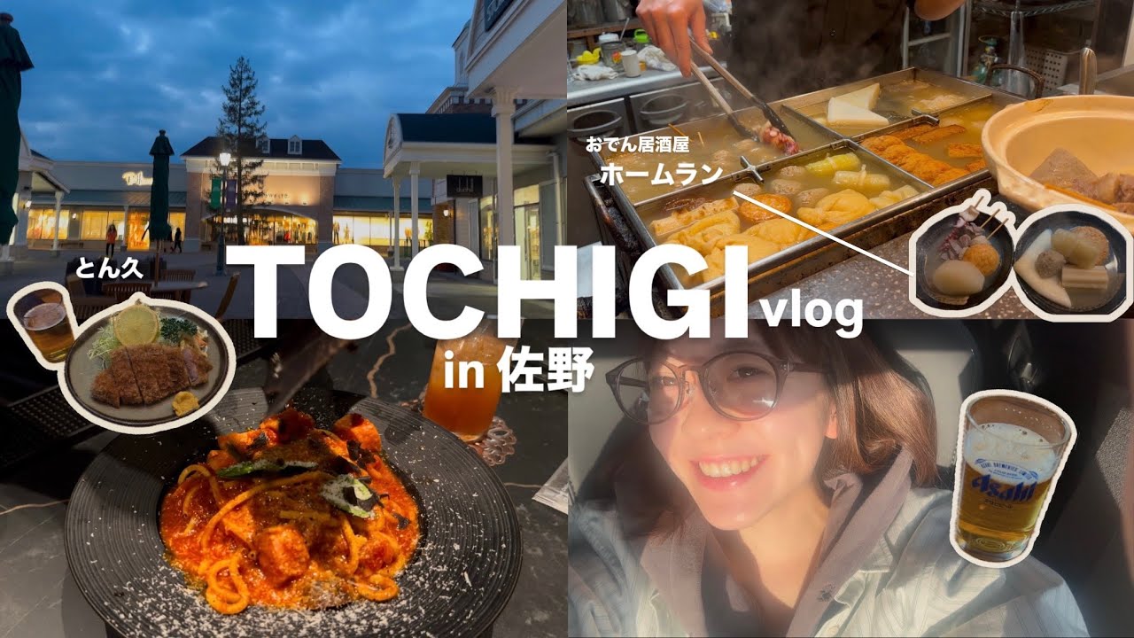 【佐野ハシゴ酒vlog】化粧もせず4件飲み歩いた休日🍻 / 単休も楽しまなきゃ♡ / 朝帰りで出社 & more..