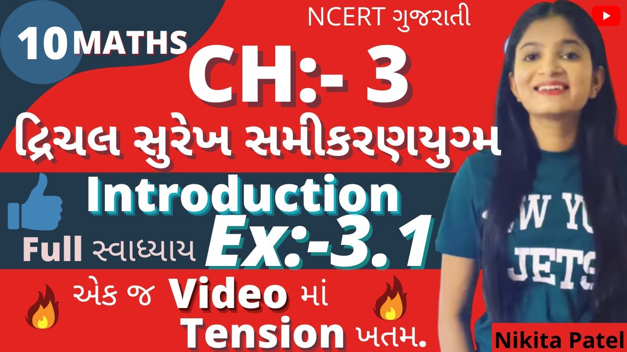 દ્રિચલ સુરેખ સમી.યુગ્મ | Std-10 | Chapter-3 | Introduction and full સ્વાધ્યાય 3.1 in Gujrati.