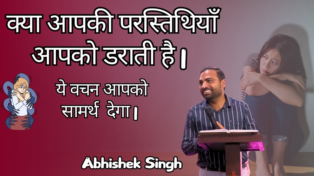 Do not fear|Hindi Christian Message|Hindi Sermon|Rev. Abhishek Singh