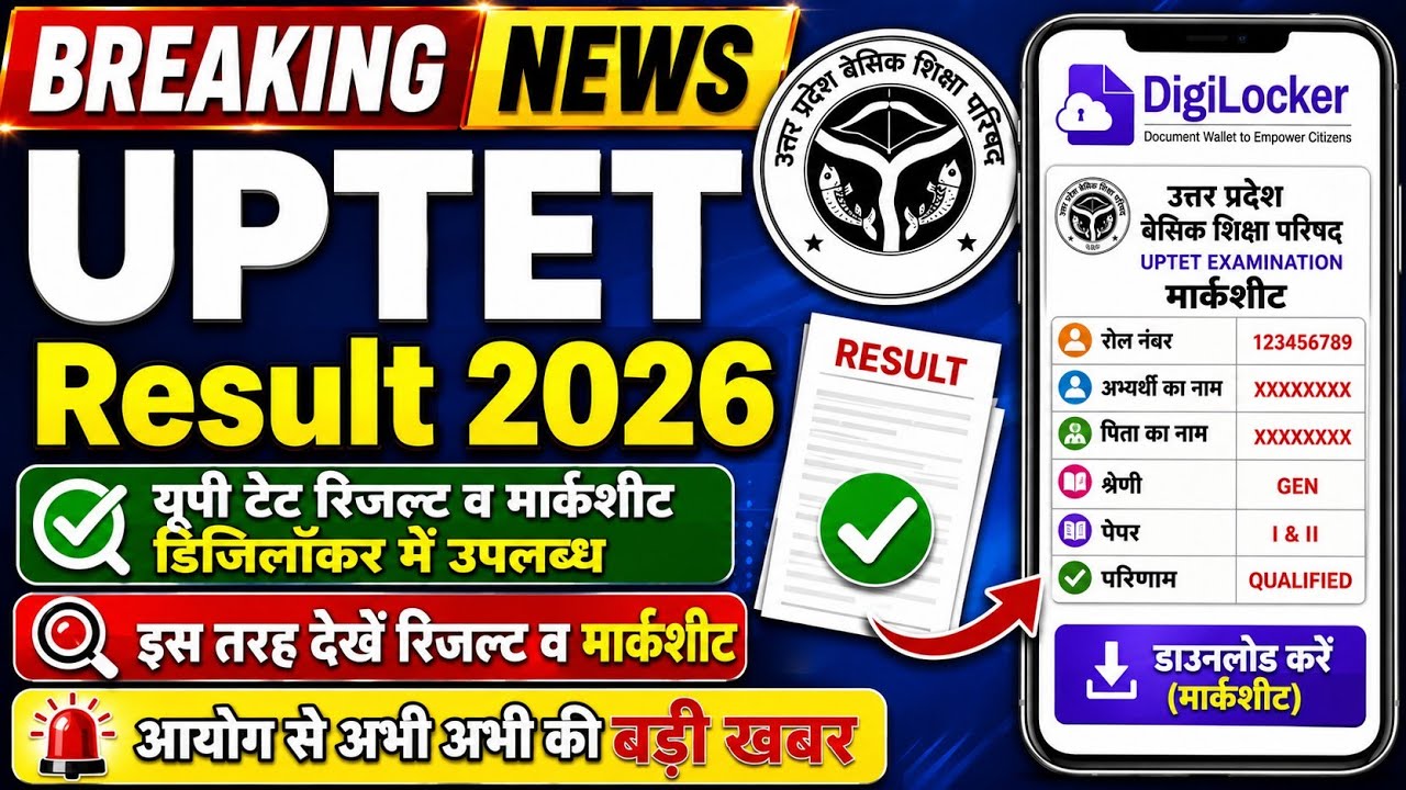 UPTET Result and Marksheet Directly on DigiLocker, Check Soon | UPTET 2026 Result Date | UPTET No...