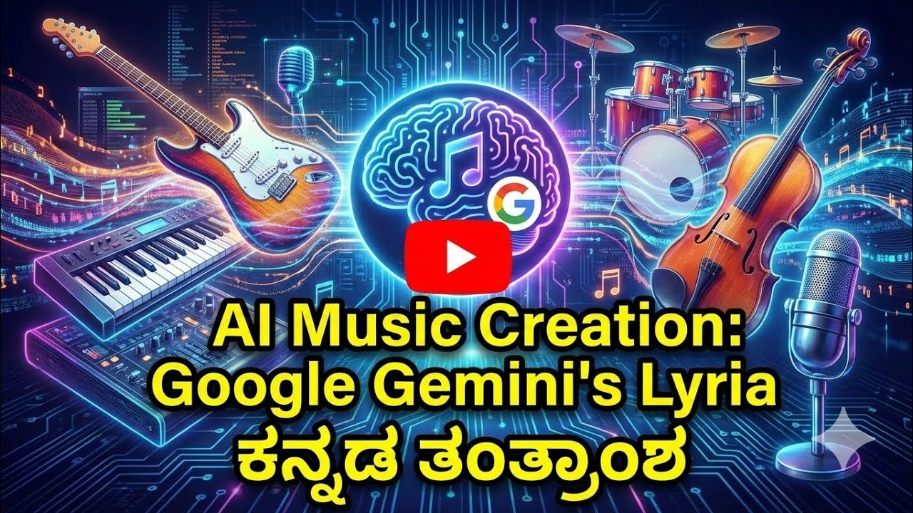 ನಿಮಗೆ ಬೇಕಾದ ಹಾಗೆ ಹಾಡನ್ನು ರಚಿಸಿ Create Songs Through AI! Lyria Music Creating Tool From Google Gemini