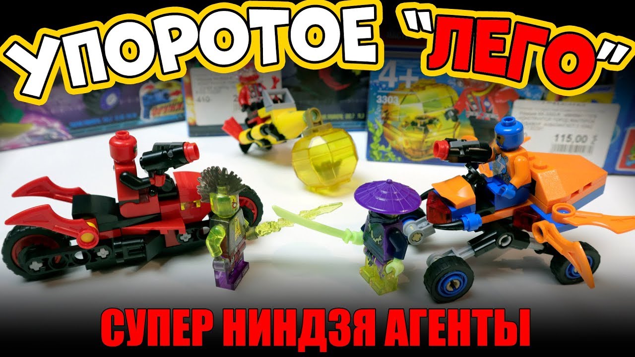 УПОРОТОЕ LEGO ИЗ РОССИИ - УЛЬТРА НИНДЗЯ ХЛАМ