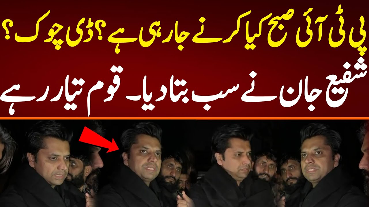 What is going to happen in the morning? Shafi Jan's big statement. Everyone, get ready.
