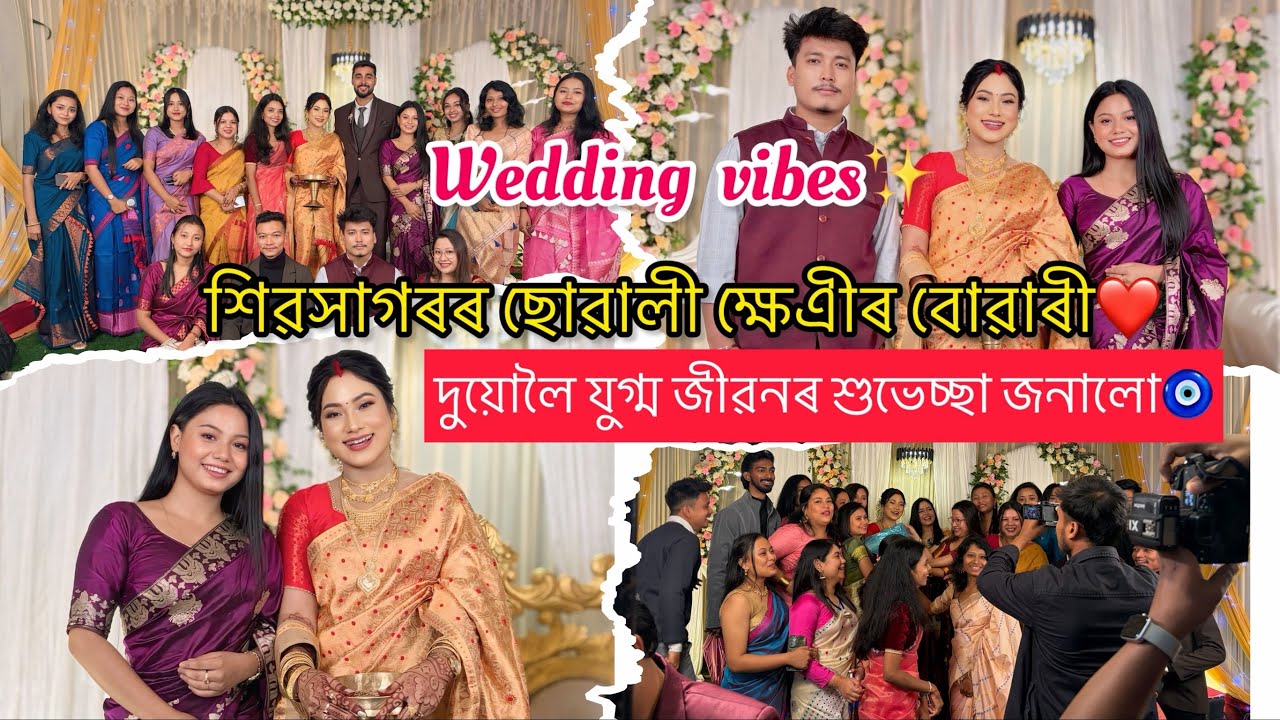 Finally শিৱসাগৰৰ ছোৱালী ক্ষেএীৰ বোৱাৰী হল😍//Her reception day❤️ //￼