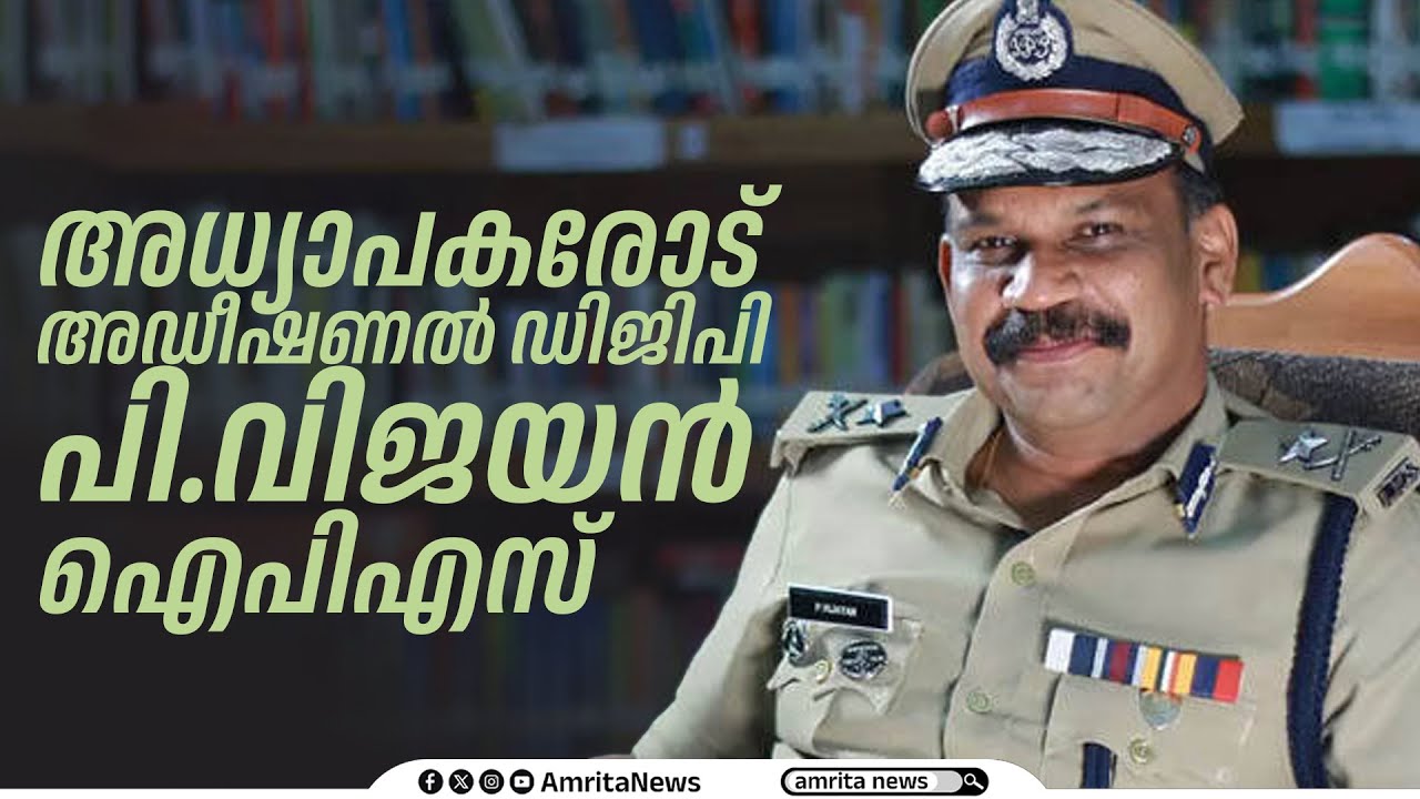 കവർച്ചക്കാരെക്രൈംബ്രാഞ്ച് മേധാവി ആക്കാം !! | P Vijayan IPS | Motivation